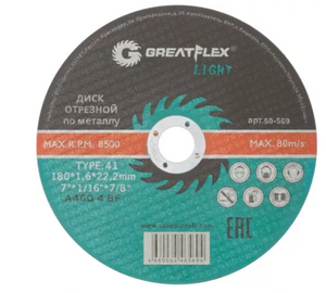 Круг отрезной по металлу GREATFLEX 180х1,6х22,2 мм