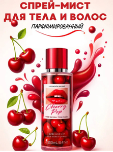 Спрей мист для тела Виктория сикрет VICTORIAS SESCRET CHERY POP Victoria's secret 250мл