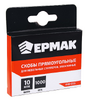 Скоба закаленная 10мм (11,3х0,7мм) 1000шт ЕРМАК