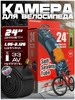 Камера антипрокольная 24*1.95/2.125 AV33 CHAOYANG (50шт в кор.)