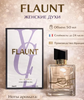 Парфюм женский FLAUNT 50мл