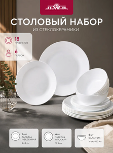 Набор столовый JEWEL Бланш 18 предметов стеклокерамика