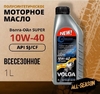 Масло моторное 10W40 Волга-Оил Super 1л