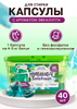 Капсулы для стирки SolaFresh LIME аромат эвкалипта 40шт, бокс 1/12 КОРЕЯ