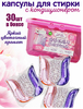 Капсулы для стирки SolaFresh LIME аромат цветов 30шт, бокс 1/12 КОРЕЯ