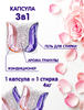 Капсулы для стирки SolaFresh LIME аромат цветов 30шт, бокс 1/12 КОРЕЯ
