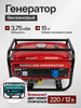 Генератор бензиновый Gruwatt GRS3800R 3.5/3.8кВт, ручной стартер, бак 15л