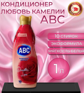 Кондиционер для белья ABC Любовь Kамелии 1 LT Турция 12шт/короб