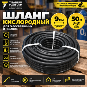 Шланг кислородный 9мм бухта 50м