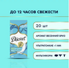 Прокладки ежедневные Discreet «Весенний Бриз», Мультиформ  20 штук 1/18