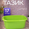 Таз 17л овальный Водолей Мартика  14шт/уп