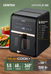 Аэрогриль Centek CT-3102