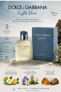 Парфюм мужской DOLCE&GABBANA light blue 125мл