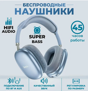 Наушники Bluetooth полноразмерные Hoco W35 Air Light V5.3/45ч голубой