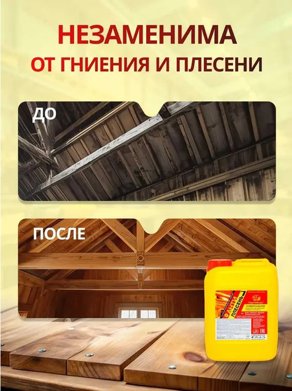 Пропитка Антиплесень 5л