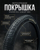 Велопокрышка "Velo Wheel" 24"х2,125 антипрокольная 5 мм. рисунок аналог 5129 (1/25)