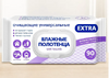 Влажные салфетки Светофор №90 EXTRA полотенца очищающие универсальные с пластиковым клапаном
