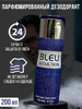 Дезодорант ОАЭ парфюмированный мужской  Blue Seduction Mand 200мл