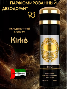 Дезодорант ОАЭ парфюмированный мужской KIKI 200ML