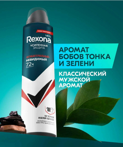 Дезодорант-Антиперспирант мужской РЕКСОНА Спрей Антибактериальный невидимый 200мл 12шт/уп