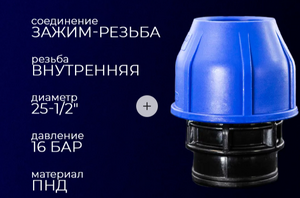 Муфта ПНД 25 1/2 внутрен