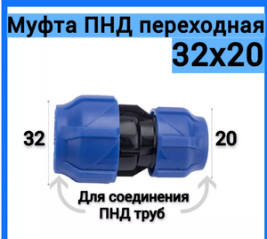 Муфта ПНД 32*20 внуренняя резьба